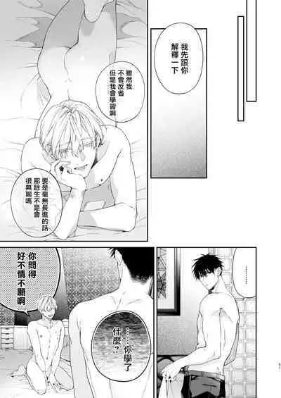 Torokete Otoshite Jigoku made | 沉溺欢愉地狱 1-3