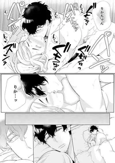 エロ紳士の極上テク~その性感帯、オレが育ててあげる【完全版】