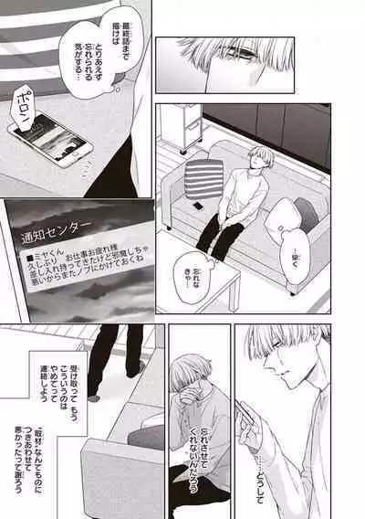 BL Mangaka-kun, Ecchi na xx o Suru