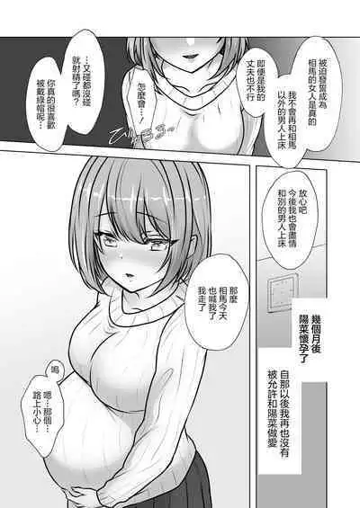 [Netori Kokoa] Osananajimi Tsuma, Netorase. -Koukishin, NTR, Koukai- | 青梅妻子拱手讓人 好奇心自戴綠帽後悔 [Chinese]