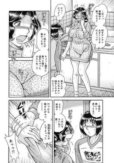 Kaa-san shika Aisenai