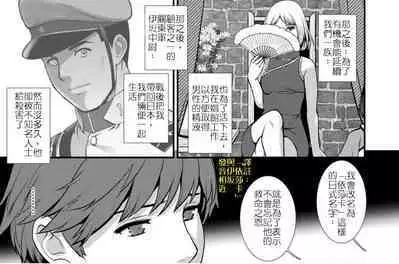 地下30mの蜜月を…② 地下30mの秘め事に… 滿州支線篇