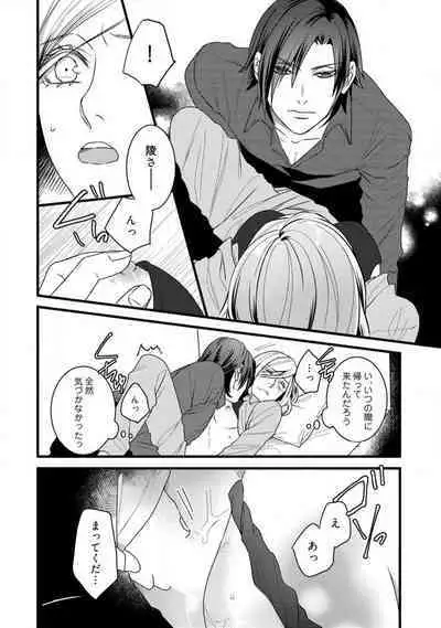 [Tadano Akira] Room Share - Yajuu Host to Futarikurashi 1-12