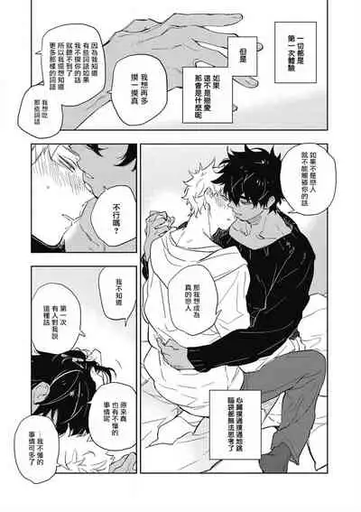 Kimi to Oishii Ai no Kotonoha | 与你一起享用的美味情话