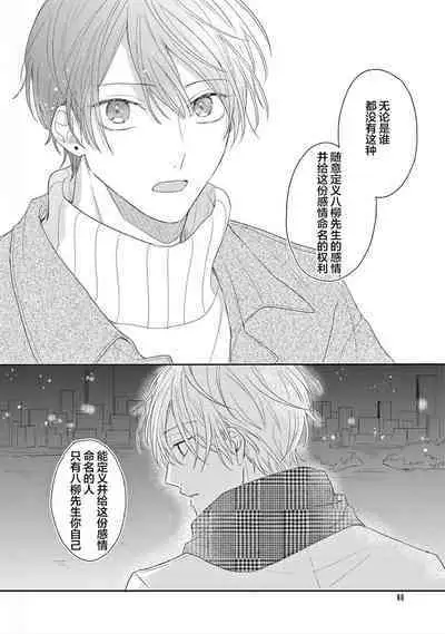 Love Song ga Owaru made - Until The End of A Love Song | 直到这曲恋歌结束为止