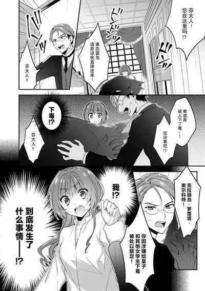 Akuyaku reijo wa tsuiho endo no hazunanoni, kemonohito oji ni shuchaku sa rete imasu! ? | 反派千金本应走向放逐结局，却被兽人皇子所执着 1-5