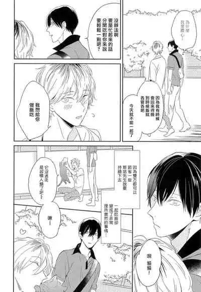 Itoshi no Centimeter | 爱情的长度 Ch. 1-3