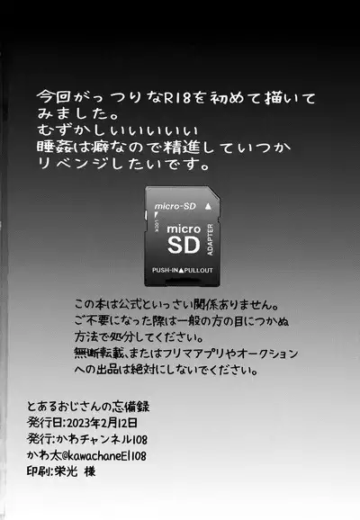 Toaru Ojisan no Boubiroku