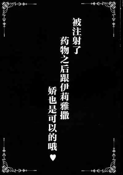 Illya to Okusuri Ecchi de Amaete Ii yo