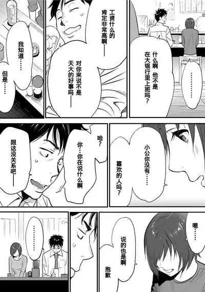 [Katsura Airi] Koukan ─ Ano Toki… Ano Musume ♀ Toitsu ♂ Tetara ─ 1-3 [Chinese] [含着个人汉化] [Digital]