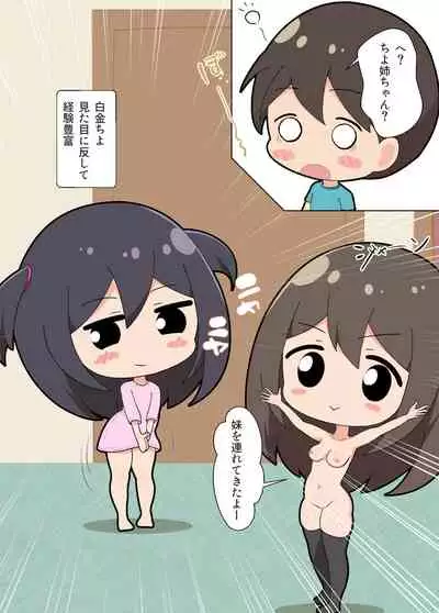 おねえちゃんたちが…