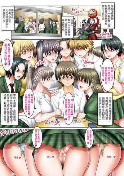 [Shuten Douji] Boku dake ga Sex Dekiru Gakuen ~Onna Kyoshi mo, Onna Seito mo, sono Hahaoya mo~ | 我獨享的SEX做到爽學園~女教師讚、女學生讚、女校長更讚~ [Chinese] [矢部そうすけ] [Digital]