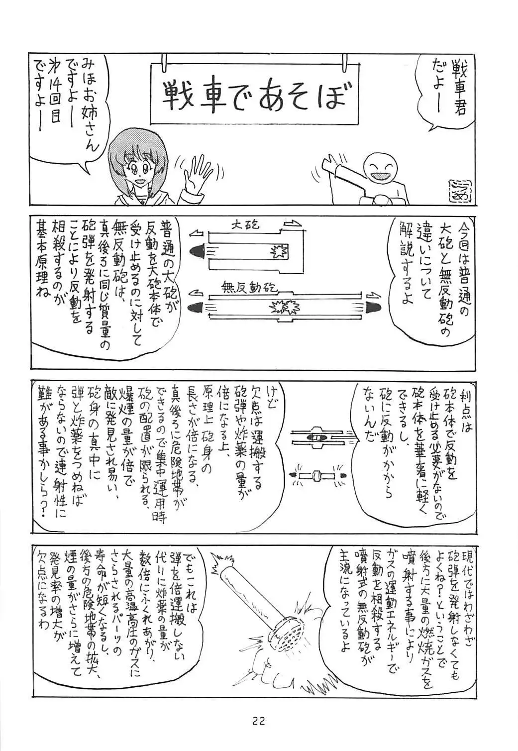G Panzer 21 | 量子论21