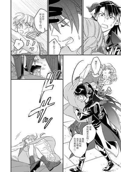 [Saegusa Macoto] i sekai kara kita maō-sama ni kōryaku sa re-sōte ゙ su! | 快要被来自异世界的魔王大人攻略了! 1-5 end [Chinese] [莉赛特汉化组]