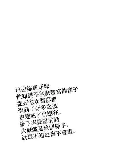 [Mikenekohanten (Sakamoto KAFKA)] Onanie Chuudoku InCha Onna no Kaihatsu Shippai Taikendan | 自慰中毒死宅女的開發失敗體驗談 [Chinese] [沒有漢化]