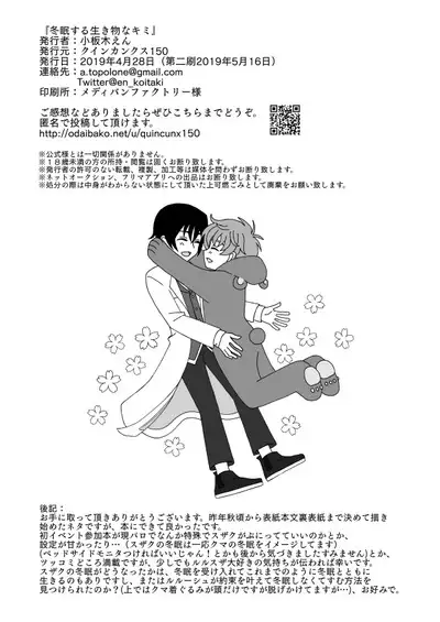 Toumin Suru Ikimono na Kimi