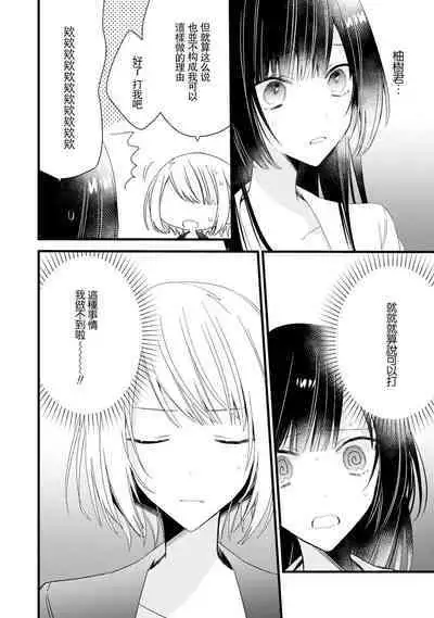 [Cocoa] Kimi no Te de Kawaiku naritai! ~Genderless Danshi to no H na Gisou Renai~ | 想要通过你的双手变得可爱！～和无性别男子的H伪装恋爱～: 1-6 [Chinese] [莉赛特汉化组]