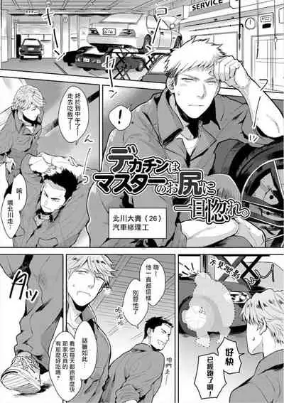 [Satomichi] Iyarashii Mannequin ~Gachimuchi Suit Seiyoku Zukan~ | 淫乱的服装模特~肌肉饱满正装性欲图鉴 Ch. 3-7 [Chinese] [Decensored] [Digital] [完结]