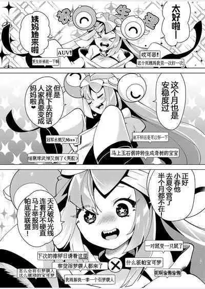 Nanjamo o HaramaSex | 虹恋树奇的孕前最后一舞