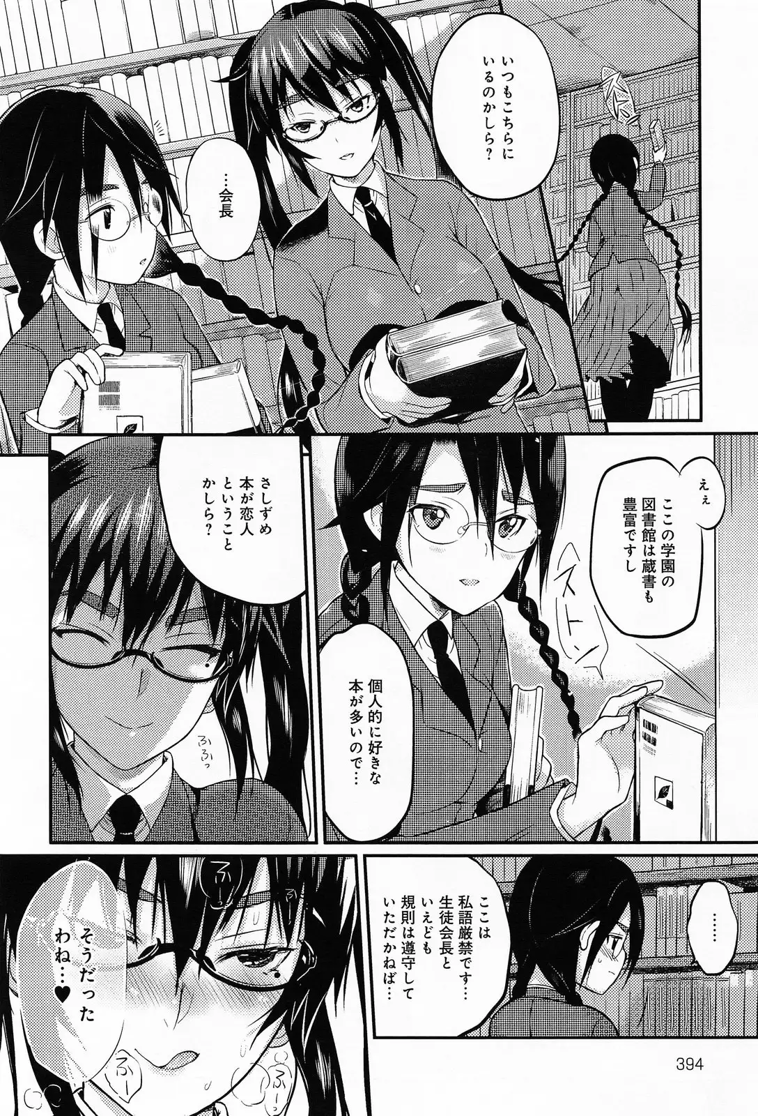 Seitokaichou no Himitsu Ch. 1-5