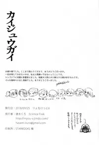 (Ryonaket 6) [GiGiGi Myou (Hayami Kuro)] Kaijuu Gai