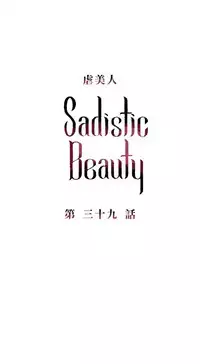 [The Jinshan] Sadistic Beauty | 虐美人 Ch.1-47[Chinese] [17+沒有漢化]