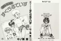 [Nakanoo Kei] BIN-KAN School Days