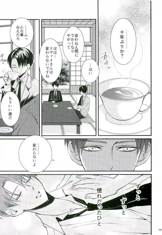 Shingeki no Kyojin - Jack-in