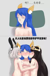 [狐小麦] 日月同辉 (Onmyoji) [Chinese]