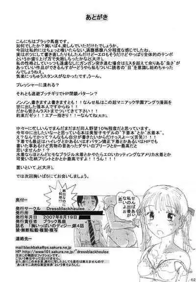"Mune Ippai no Dizzy" Ch. 4