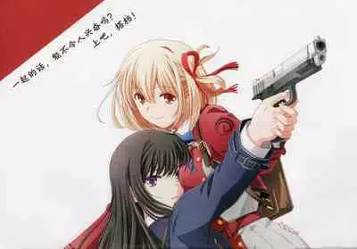 Sonogo no Lycoris Recoil - Lycoris Recoil stroy after that | 莉可丽丝后日谈