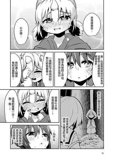 [Suzupony (Suzunomoku)] Shokushu Uri no Fiera [Chinese] [提黄灯喵汉化组] [Digital]