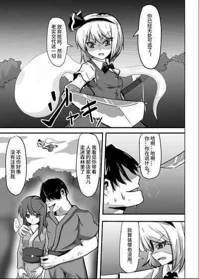 催眠幻想少女 妖夢編【影黑个人机翻】