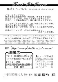 [Power Slide (Uttorikun)] Leaf Of Green 16 (Mahou Shoujo Lyrical Nanoha) [Digital]