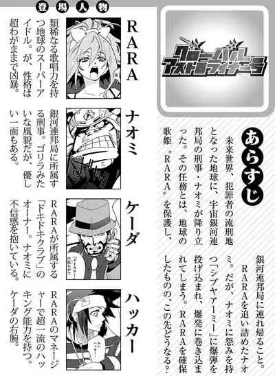 GLOBAL ASTROLINER MANGA