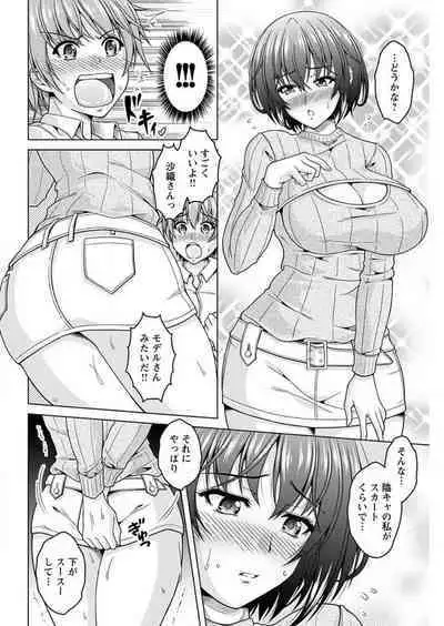 InCha Kanojo 185 Centi 1-2