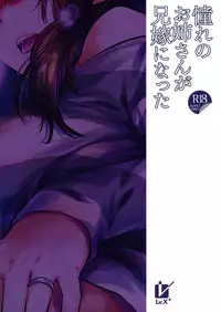 (C95) [Lv.X+ (Yuzuki N Dash)] Akogare no Onee-san ga Aniyome ni Natta