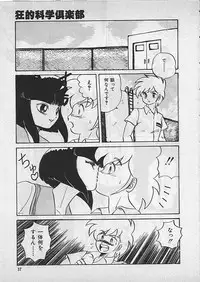 [Makita Aoi] Kyouteki Kagaku Club