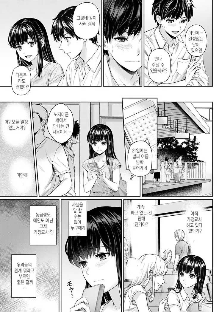 선생님과 나 1-4화 | Sensei to Boku Ch. 1-4