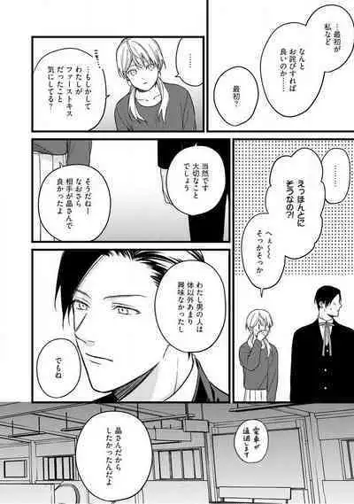 "Shitsuji" ni Natta Anata wo 1-5