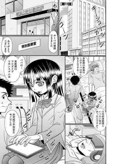 VRセックスでお悩み解決 学園えちえち相談室