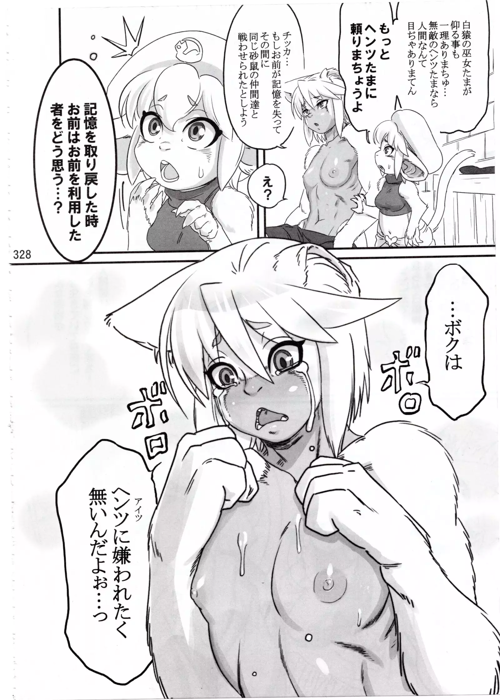 The Gold-Colored Cat Tete: The Immortal 0