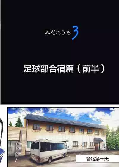 [Cyclone (Izumi, Reizei)] Midareuchi 3 (Prequel) [Chinese] [翻车汉化组]