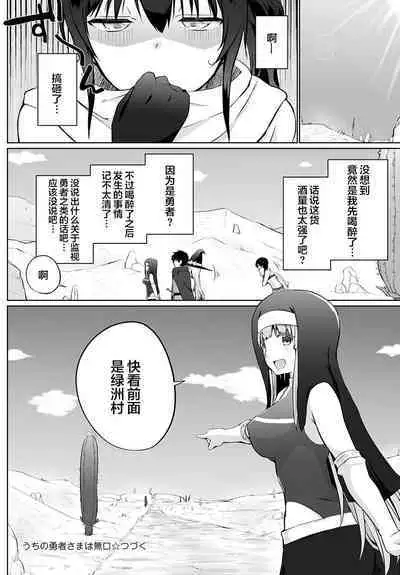 [Kaiduka] Uchi no Yuusha-sama wa Mukuchi 3 (COMIC Anthurium 2022-11) [Chinese] [白杨汉化组] [Digital]