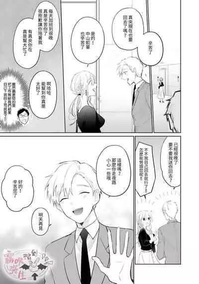 [霧吹弥生漢化組][かだぶりこ]捡到了爱耍心机的淫魔、甜甜蜜蜜的抚摸每晚都是浓甜的性爱