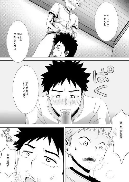 Abunai Playwo Shitato Omotteimasu