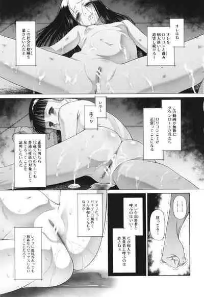 Toraete Okashite Haramasete