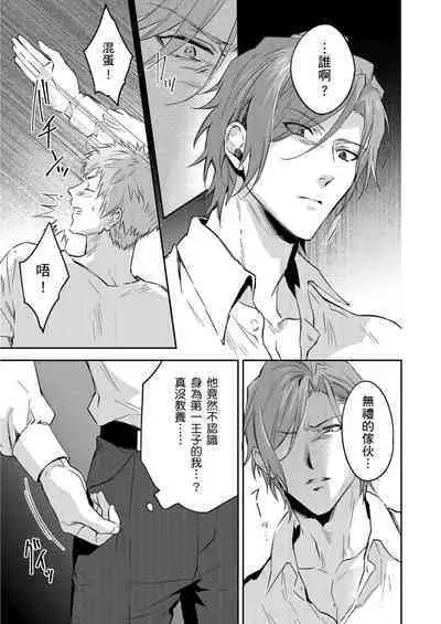 Shusendo Kishi ga Ore o Nakaseyou to Shiteimasu | 守財奴騎士對惹我哭感到樂在其中 Ch. 1-15