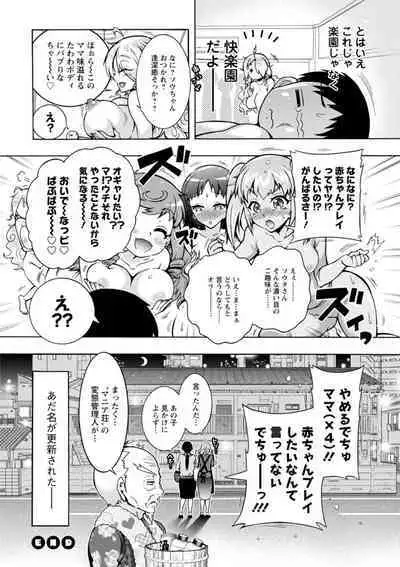 H ni Arasoe Osananajimisou