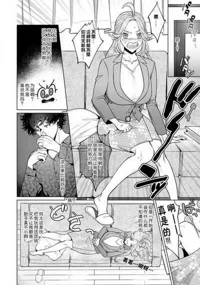 kuzudakedo… dekiai. Osananajimi no honki ga yabai | 驯幼染认真起来是非常糟糕的溺爱 Ch. 1-4